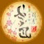 The Zen signboard pattern for the round electric sign.