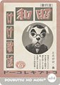 Doubutsu no Mori+ Card-e 4-M14 (Comrade K.K.).jpg