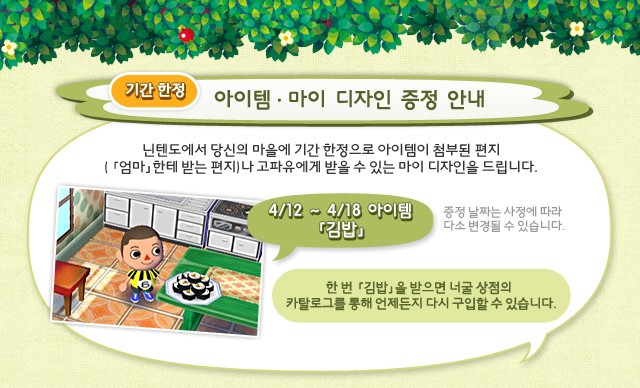 File:Kimbap Plate CF DLC Promo KR.jpg