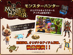 HHD Promo Monster Hunter Items.png