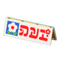 Wooden Field Sign (Flower - Green with Logos) NH Icon.png