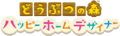 HHD Logo Japanese.png