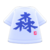 Kanji Tee (Blue) NH Icon.png