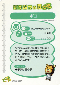 Doubutsu no Mori Card-e+ 3-057 (Poko - Back).png
