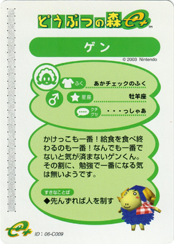 Doubutsu no Mori Card-e+ 1-009 (Gen - Back).png