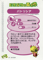 Doubutsu no Mori Card-e+ 1-026 (Patricia - Back).png