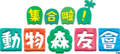 NH Logo Traditional Chinese.png