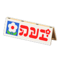 Wooden Field Sign (Flower - White with Logos) NH Icon.png