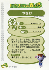 Doubutsu no Mori Card-e+ 2-049 (Kidd - Back).png