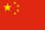 Flag of the People's Republic of China.png