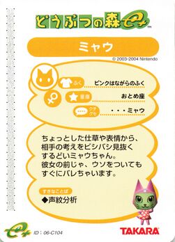 Doubutsu no Mori Card-e+ PR4 (Meow - Back).jpg