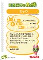 Doubutsu no Mori Card-e+ PR4 (Meow - Back).jpg