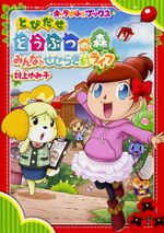 List Of Animal Crossing Manga - Animal Crossing Wiki - Nookipedia