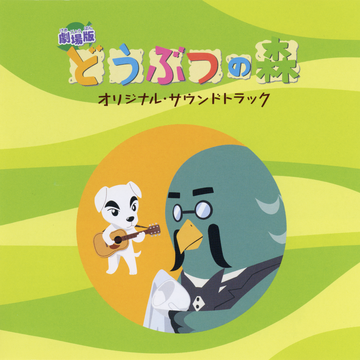 荒野のコトブキ飛行隊 ORIGINAL SOUNDTRACK2020 Kouya no Kotobuki Hikoutai: Oozora no Take Off Girls! ORIGINAL