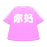 ni hao tee