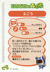 Doubutsu no Mori Card-e+ 2-032 (Agent S - Back).png