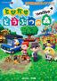 NLWa Nintendo Kōshiki Guidebook Front.jpg