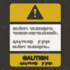 The Warning Label pattern for the Tank.