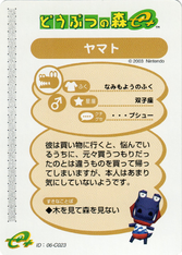 Doubutsu no Mori Card-e+ 1-023 (Del - Back).png