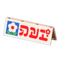 Wooden Field Sign (Flower - Pink with Logos) NH Icon.png