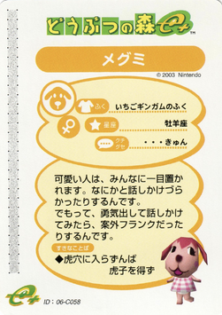 Doubutsu no Mori Card-e+ 3-058 (Megumi - Back).png