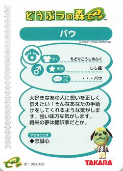 Doubutsu no Mori Card-e+ PR3 (Bow - Back).jpg