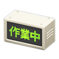 Backlit Sign (White - Sagyouchu (Working)) NH Icon.png