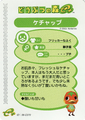 Doubutsu no Mori Card-e+ 3-070 (Ketchup - Back).png
