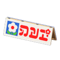 Wooden Field Sign (Flower - Blue with Logos) NH Icon.png