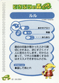 Doubutsu no Mori Card-e+ 2-054 (Lulu - Back).png