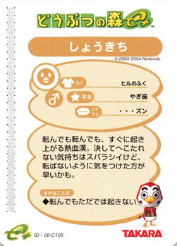 Doubutsu no Mori Card-e+ PR5 (Shoukichi - Back).jpg