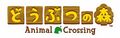 Animal Crossing mobile logo (JP).jpg