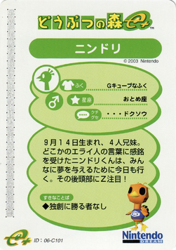 Doubutsu no Mori Card-e+ PR1 (Nindori - Back).png