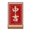 Fortune (7-12) PC Icon.png